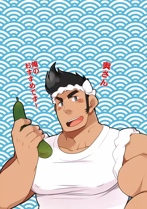 旬な男 by Takezamurai