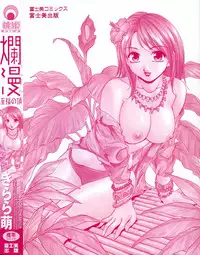 [Kirara Moe] Ranman Shifuku No Itadaki