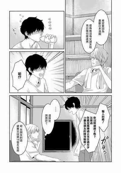 Itoshi no XL Size | 心爱的巨无霸 Ch. 1-5