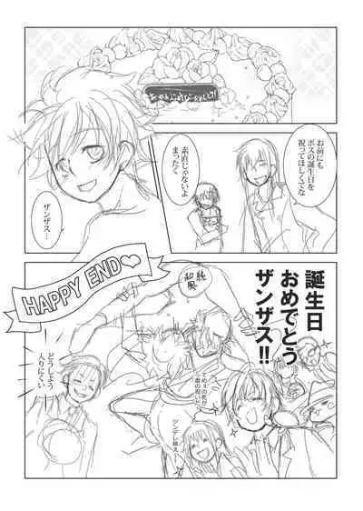 Ore no Doutei o Kimi ni Sasagu