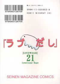 [St. Rio] Love Dashi 21 (Love Hina)