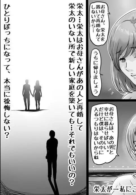 Ikanaide Okaa-san Ver1.1