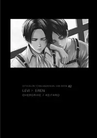 [けいたろう] ずっとお前が好きだった (Shingeki no Kyojin)