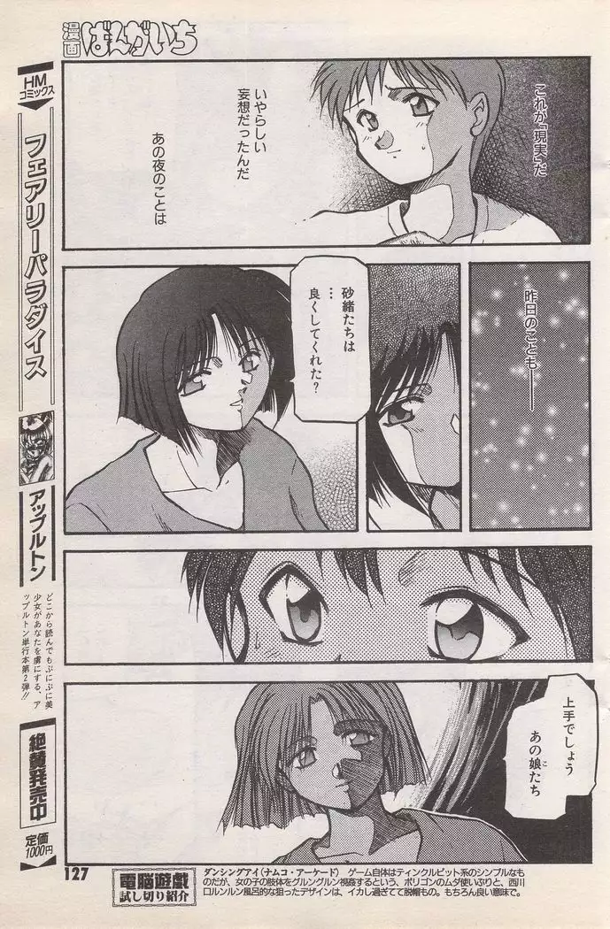 Manga Bangaichi 1996-11