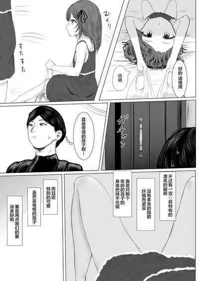 Haitatsusaki no Chotto Kawatta Kawaii Ko