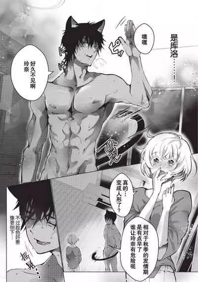 Kuroneko Kareshi〜Hatsujyouki Kemono no Zetsurinn H ni Gocyui!!~ | 黑猫男友~请注意发情期野兽带来的绝顶h!!~ Ch.1-4