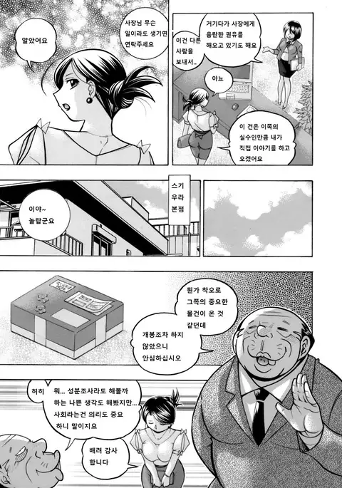 Bijin Shachou Yuki ~Mitsuyaku no Nikusettai~ Ch. 1-4