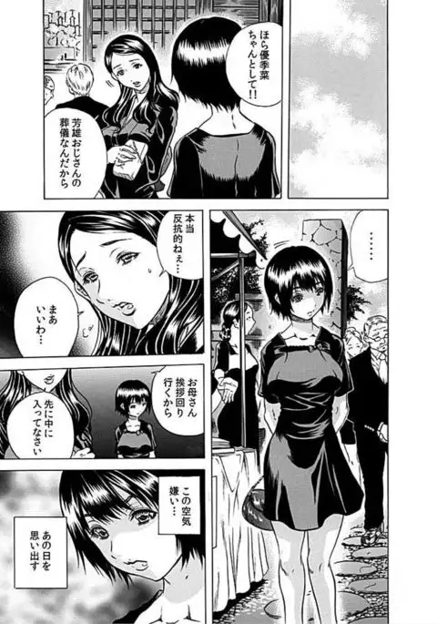 Nekuro -de Iku Onna- ~