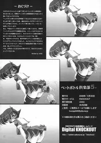 (C75) [KNOCKOUT (USSO)] PET Bottle Club 5+