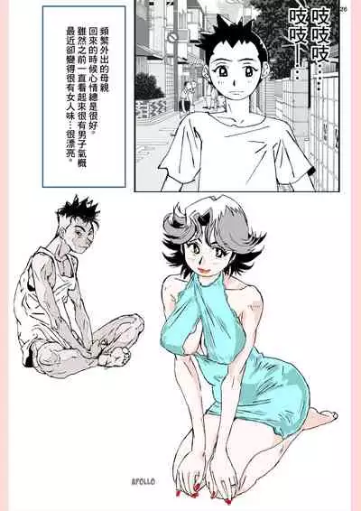 Yatsu ga Kaa-san ni Shita Koto...