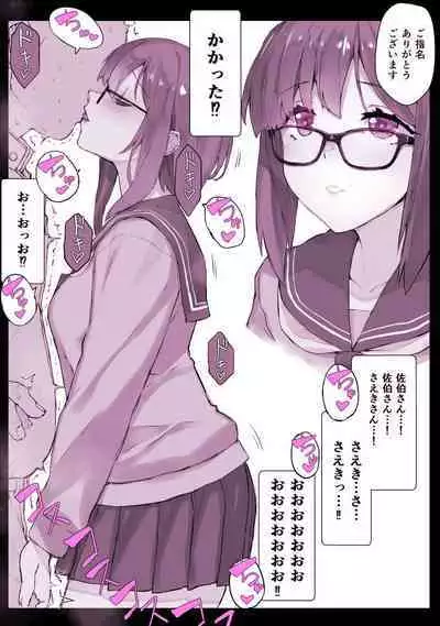 [日向恭介] 学園〇眠風俗ひゅぷらば!【図書委員】佐伯さんで童貞卒業