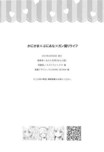 Kanikama x Puniana x Ganhori Life