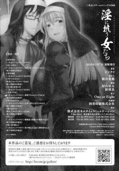 Inni Aragau Onna Tachi