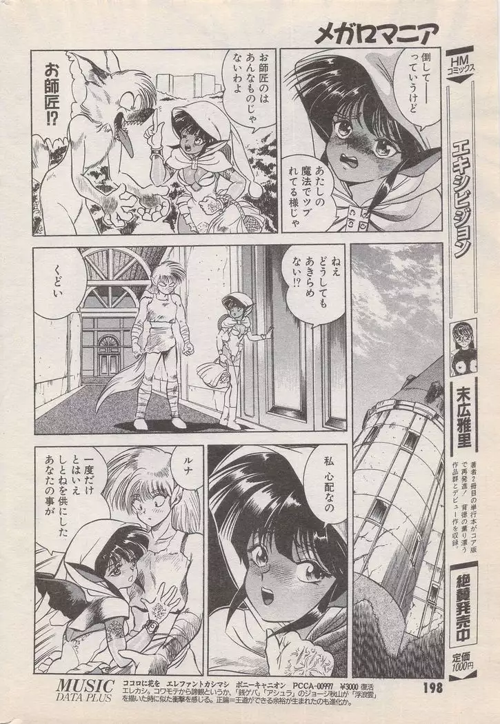 Manga Bangaichi 1996-11