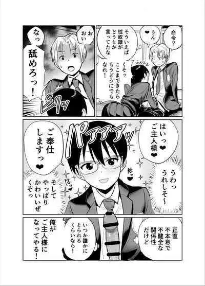 Manken buchou wa ura aka joshi