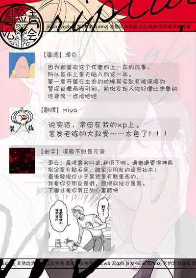 M no Kyouten | M的教典 Ch. 1-6