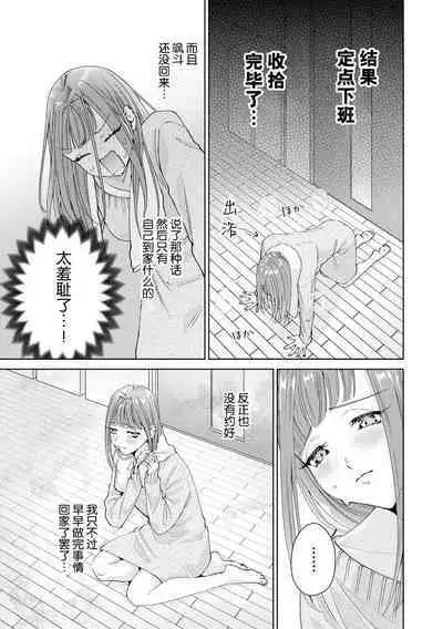 Yuunou Engineer ni wa Ura no Kao ga Aru Watashi o Kaihatsu suru Dekiai Step | 能干程序员隐藏的一面 把我“开发”的溺爱步骤 1-18