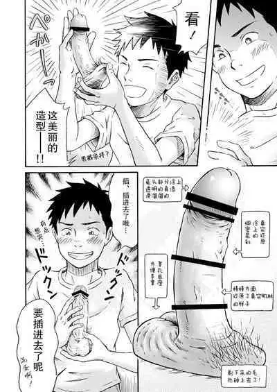 Susume! Zenryoku Mousou Shounen <Zenpen> | 前进!全力妄想少年【前篇】