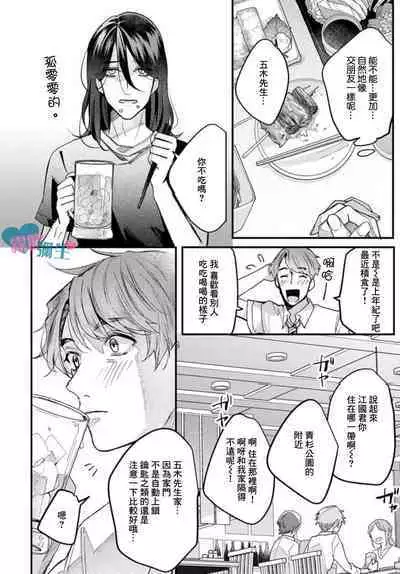 Toaru Utsukushiki Konbini Tenin no Henai/一位美麗的便利店店員的偏愛 Ch. 1