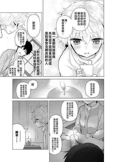 Noraneko Shoujo to no Kurashikata | 與野貓少女一起生活的方法 Ch. 22-34