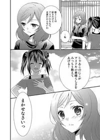 [Sweet Pea, COCOA BREAK (Ooshima Tomo, Ooshima Towa)] NicoMaki! (Love Live!) [Digital]