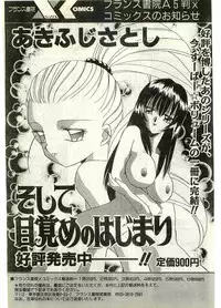 COMIC Papipo Gaiden 1998-07