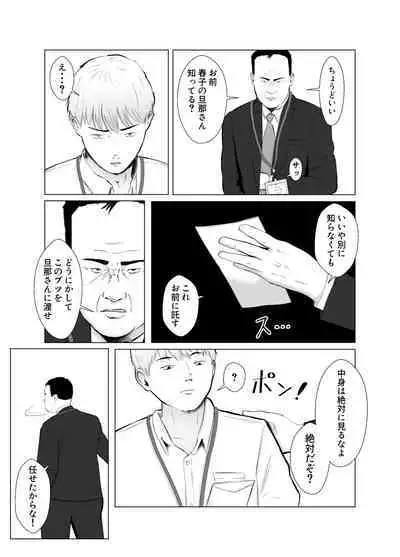 Netorase, Gokentou kudasai 4