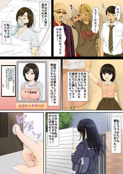 Mama Haha wa Joshi Kousei