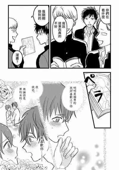 Hetare to Bakatare | 废柴君与笨蛋君 1-5