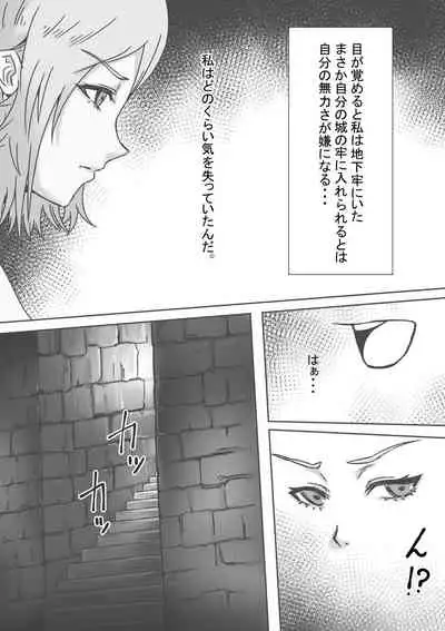 Toraware no Onna Kishi 2