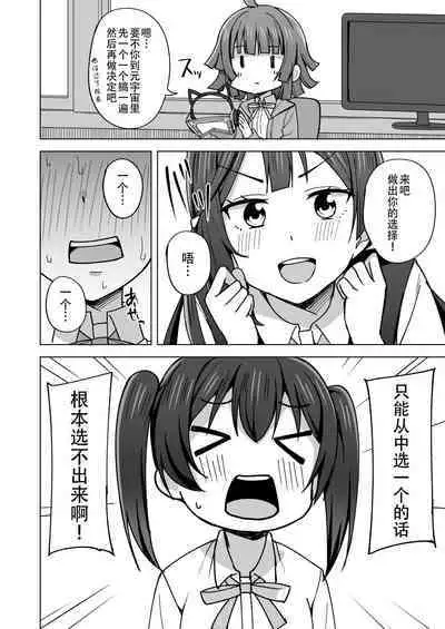 Yume o Oikakete | 追梦者