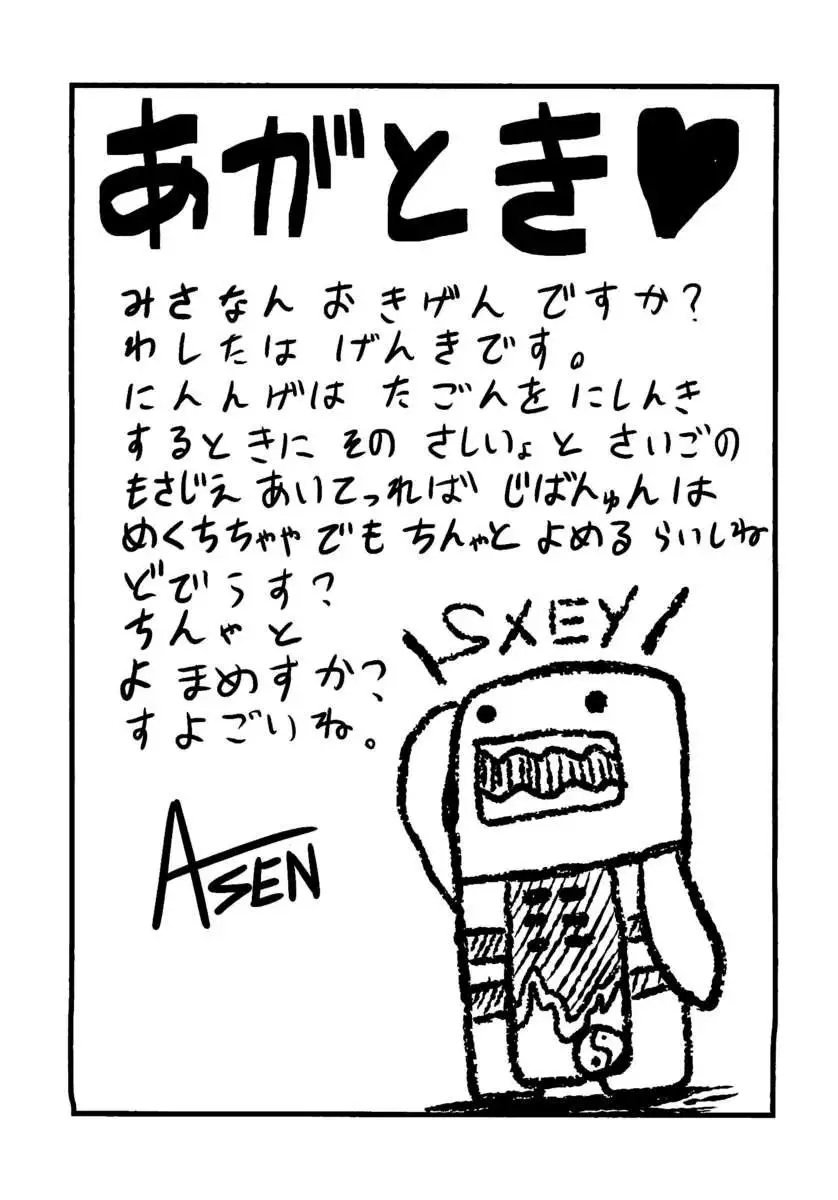 Illusionary Cock Story