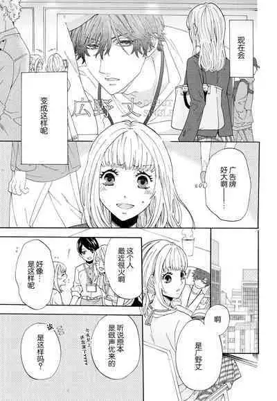 dakishimete! watashi no seiyu purinsu-sama | 抱紧我吧!我的声优王子大人