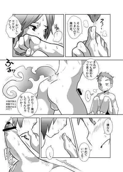 Deko Shota! *Variety Fuck*