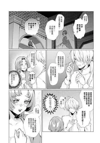 [Yamatomi] reikoku hakushaku-sama to himitsu no heya ~ seiryaku kekkon no hazunanoni yoso-gai ni dekiai sa rete imasu ~tsu!~ | 冷酷伯爵大人与秘密房间~明明是政治结婚却出乎意料的被溺爱着！～ (Seiryaku kekkon no hazunanoni, nankai itte mo hanashite kurenai…! Ansoroji) [Chinese] [莉赛特汉化组]