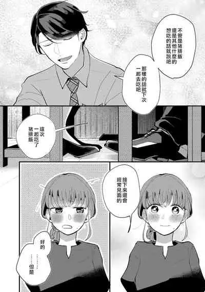 [Kei Saite]Watashiha Okazusenpai ni Taberaretai[我想被作为遐想对象的前辈吃掉][02话][紫色水母汉化]