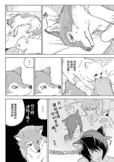 Fukujuu to Amagami | 服从与轻咬2 06-10