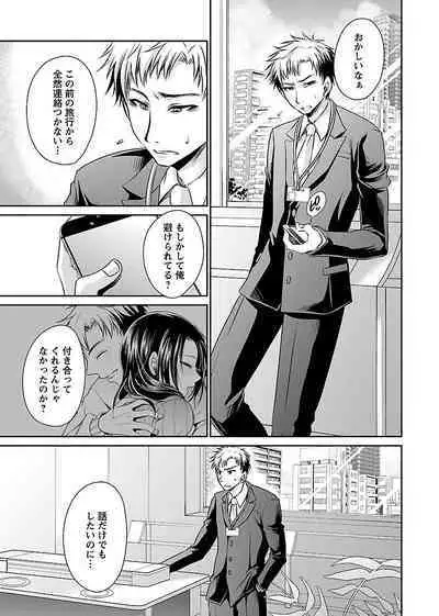 [Shinonome Ryu] Shinjau Kurai no Kairaku o (3) [Digital]