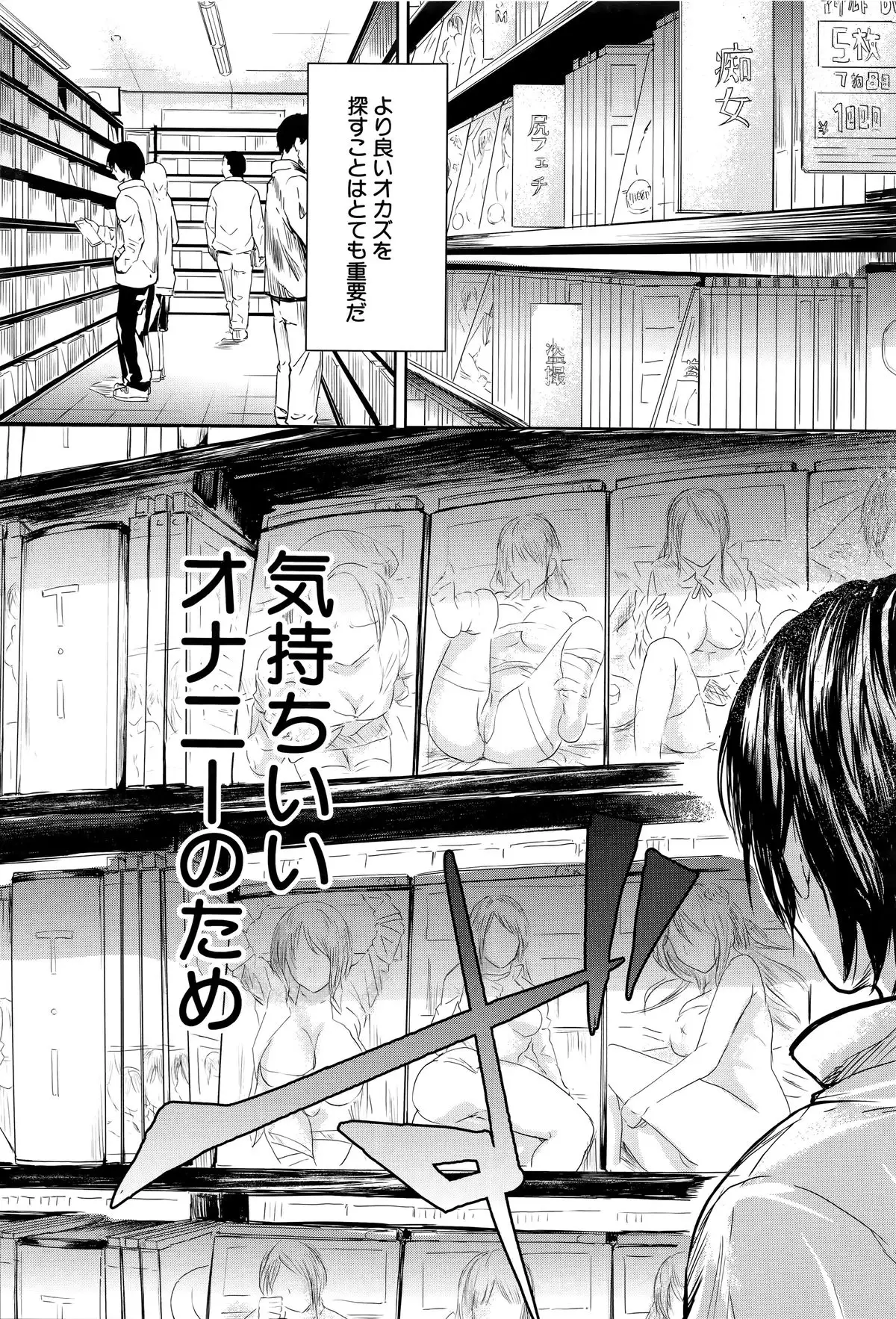 Boku wa Vibe de Kanojo wa Onaho