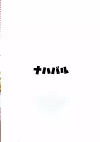 (C89) [Nahabaru (Mae)] Anira ga mama (Granblue Fantasy)