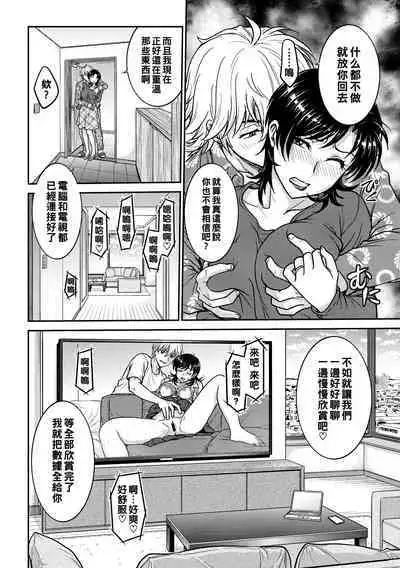 Hitozuma Saichoukyou Nisshi Ch. 1-5