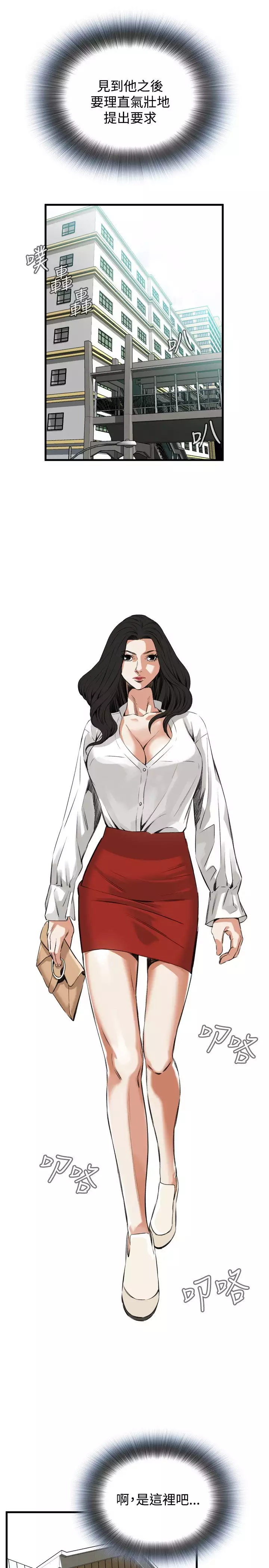 Take a Peek 偷窥 Ch.39~66 中文