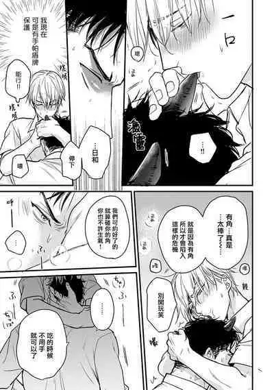 Tabetemo Oishiku Arimasen 2 | 尝起来一点都不好吃 2 Ch. 6-22