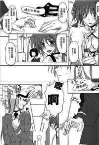 Nanoha-san Shimei Haittemasu yo