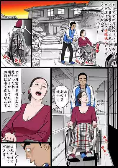 Okaa-san wa Chitsu Dorei