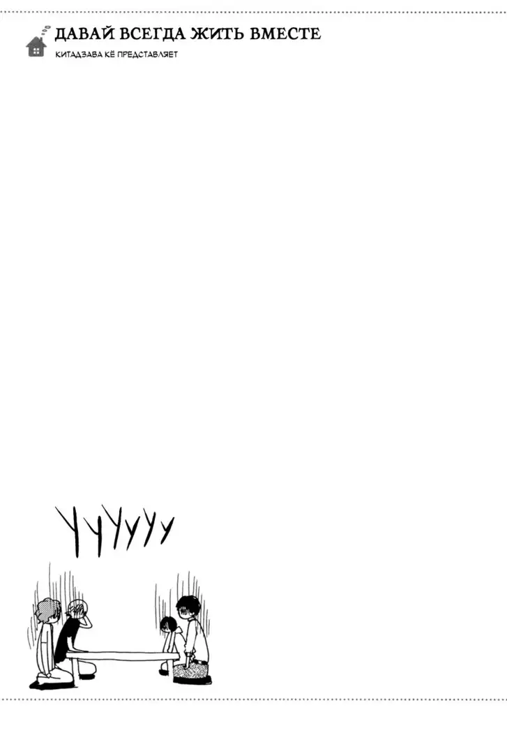 Zutto Isshou ni Kurashimashou