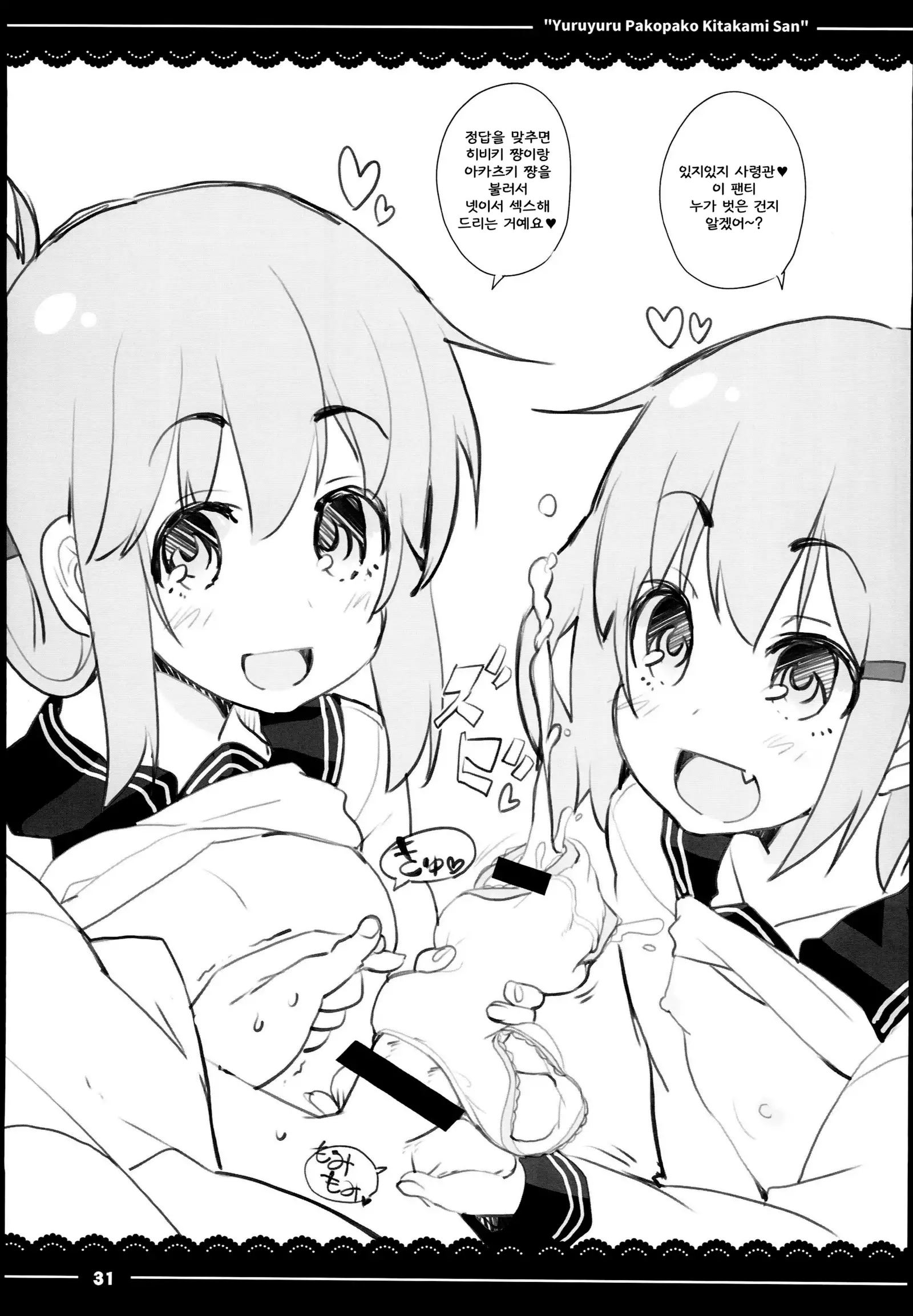 Yuruyuru Pakopako Kitakami-san