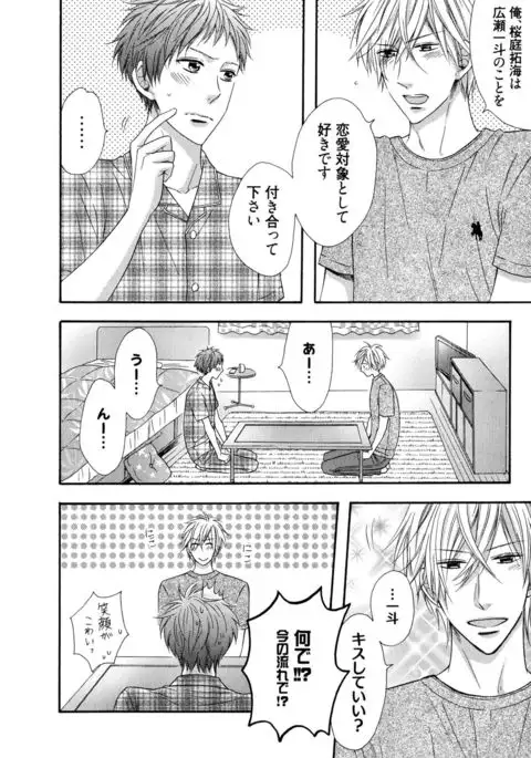 Ijiwaru Shinai de, Yasashiku Gyutto.