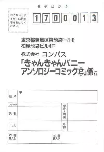 CAN CAN BUNNY ANTHOLOGY COMIC 2