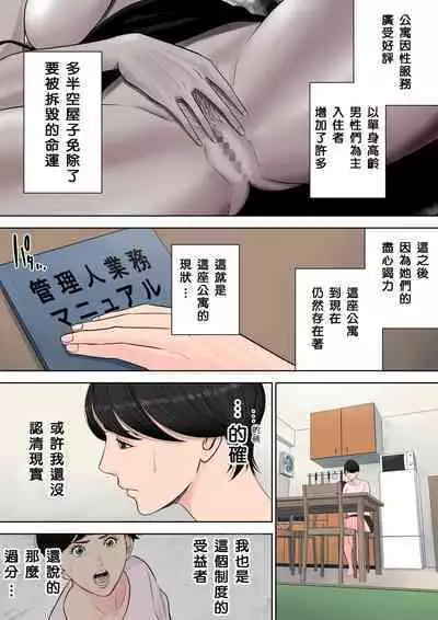 Tsubakigaoka Danchi no Kanrinin+Dainibu+管理人の業務日報～A棟204号室・稲村吉蔵さん